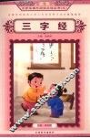 三字经 封面