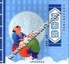 百家姓 封面