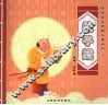 弟子规 封面