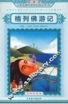 格列佛游记 封面