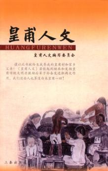 皇甫人文 封面