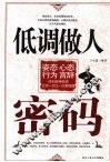 低调做人密码 封面
