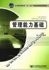 管理能力基础 封面