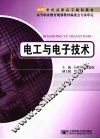 电工与电子技术 封面