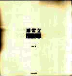 沛雪立青花 封面