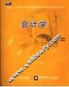会计学 封面