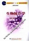 生物统计学 封面