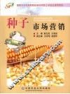 种子市场营销 封面