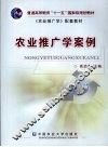 农业推广学案例 封面