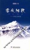 雪夜独歌：华达尔诗选 电子书封面