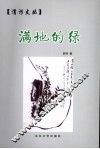满地的绿 封面