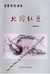 北国红豆 封面
