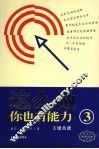 这么做你也有能力  3  关键技能 封面