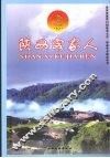 陕西客家人 封面