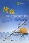 跨越：徐浦小学“桥文化教育”课程实践与探索 封面