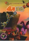 魔法波鲁  3 封面