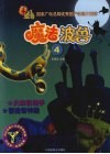 魔法波鲁  4 封面