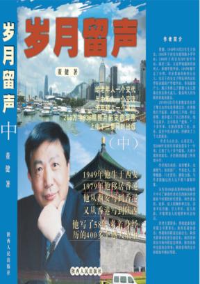 岁月留声  中 封面