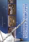 甘肃省藏族建筑构造图集 封面