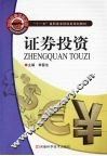 证券投资 封面
