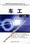 车工 高级 封面