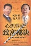 心想事成之致富秘诀：让你赚大钱的黄金定律 封面