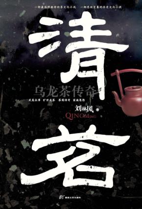 清茗 电子书封面