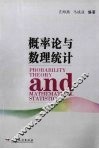 概率论与数理统计 封面