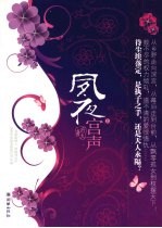 夙夜宫声  日落碧山庐  上 封面