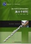 高分子材料 封面