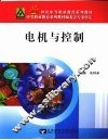 电机与控制 封面