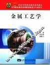 金属工艺学 封面