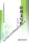 应用文写作 封面