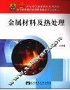 金属材料及热处理 封面
