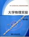 大学物理实验 封面