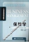 保险学 封面