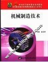 机械制造技术 封面