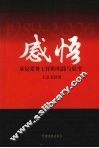 感悟 基层党务工作的实践与思考 封面