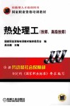 热处理工：技师、高级技师 封面