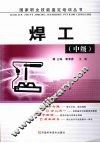 焊工  中级 封面