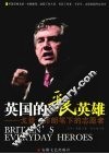 英国的平民英雄：戈登·布朗笔下的志愿者 封面