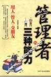 管理者的三种能力 封面