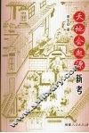 天地会起源新考 封面