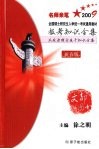 报考知识全集及政治理论基干知识全集  新春版 封面