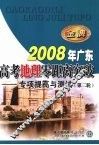 2008广东  高考地理零距离突破——专心项提高与测试（第二轮） 封面