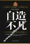 自造不凡 封面