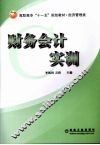 财务会计实训 封面