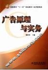 广告原理与实务 封面
