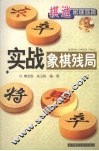 实战象棋残局 封面