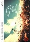 感动·读者超人气签约作家作品精华 封面